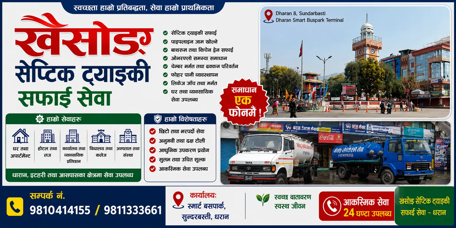 Khaisong Septic Tank Service Dharan Branch